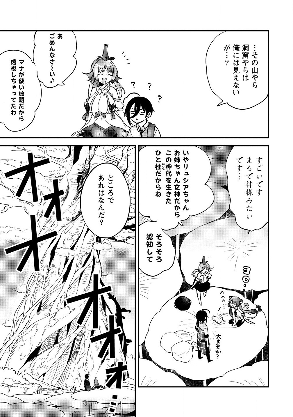 Isekai de Kojiin wo Hiraita kedo, Naze ka Darehitori Sudatou to Shinai Ken - Chapter 60.1 - Page 3